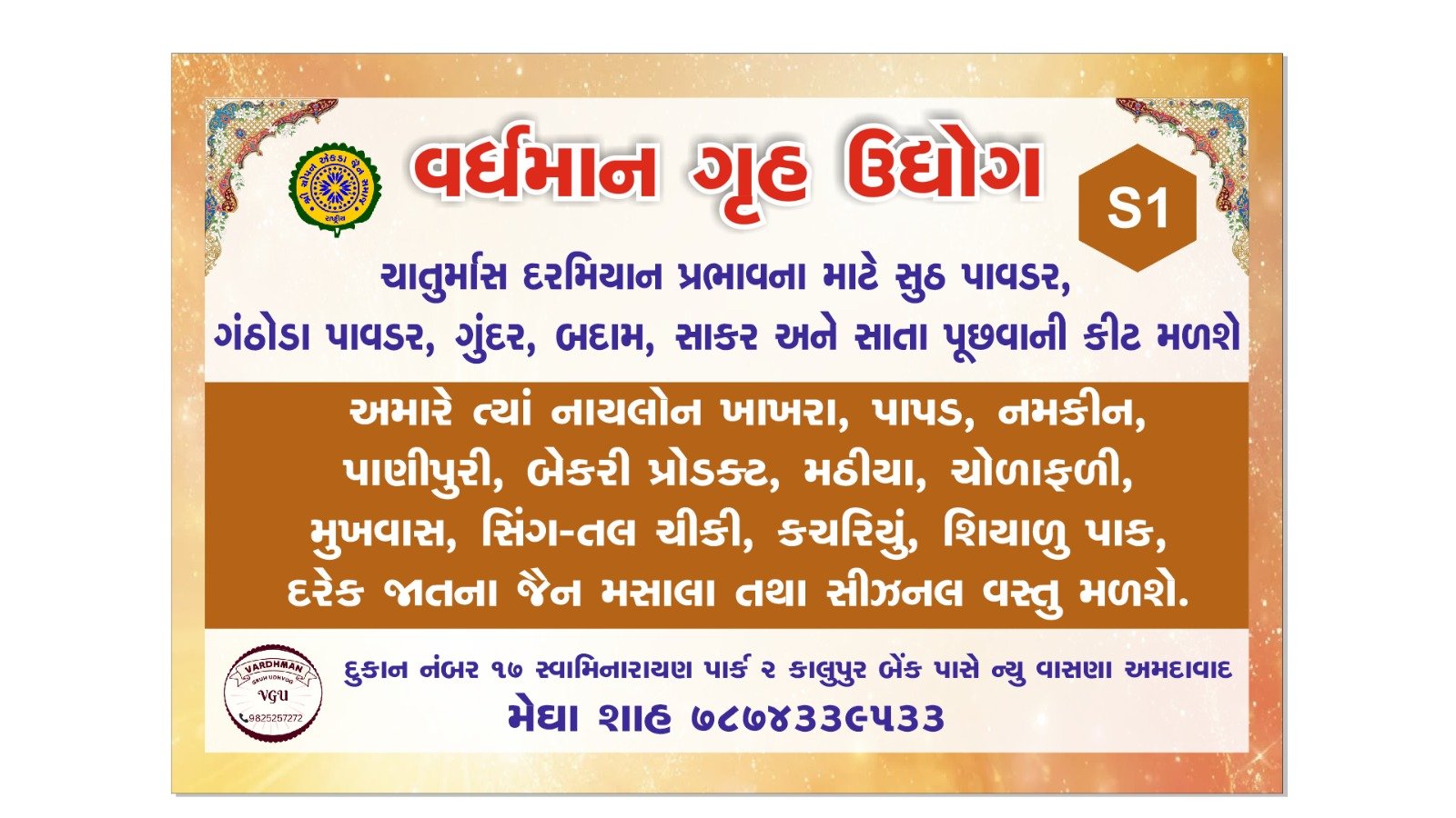 Vardhman Gruh Udhyog